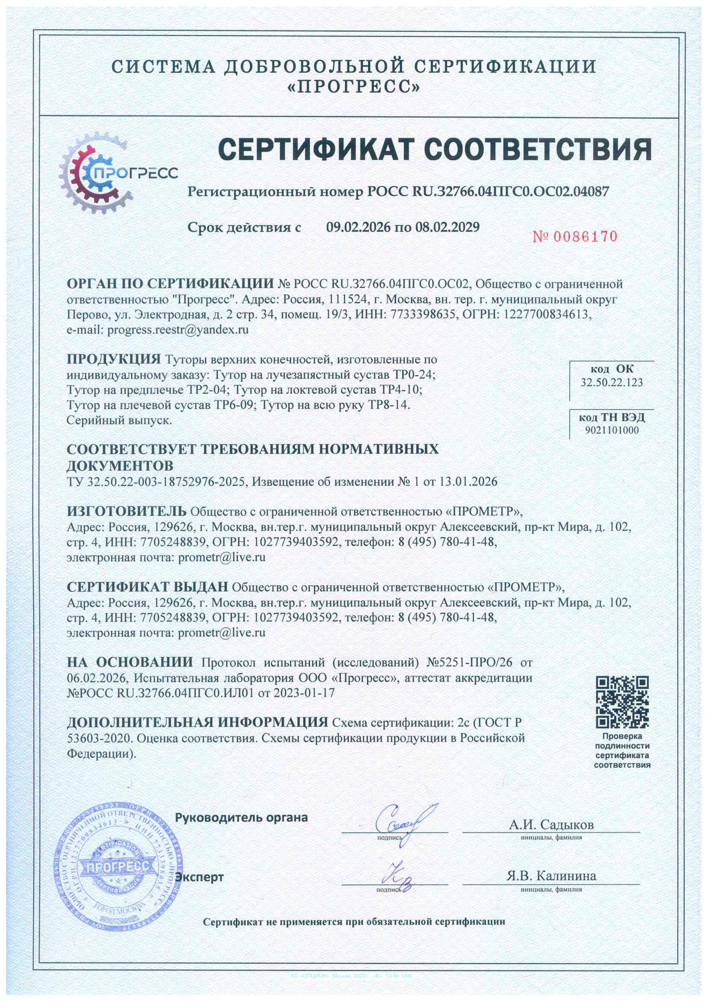Туторы на верхние конечности
