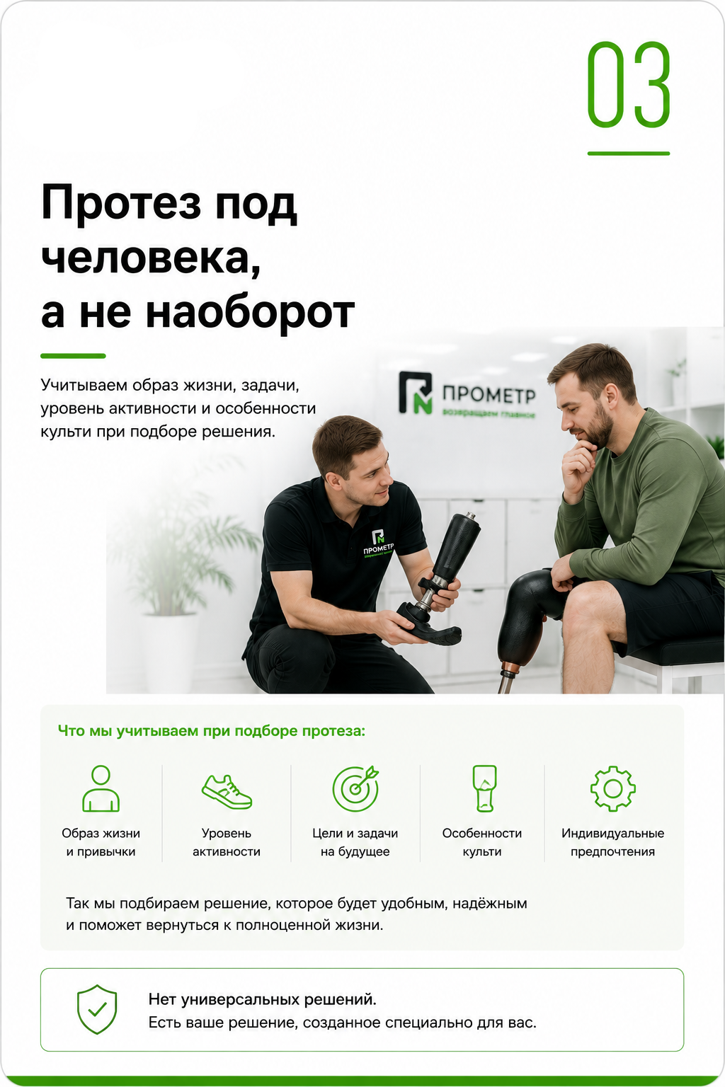 Протез под ваши задачи