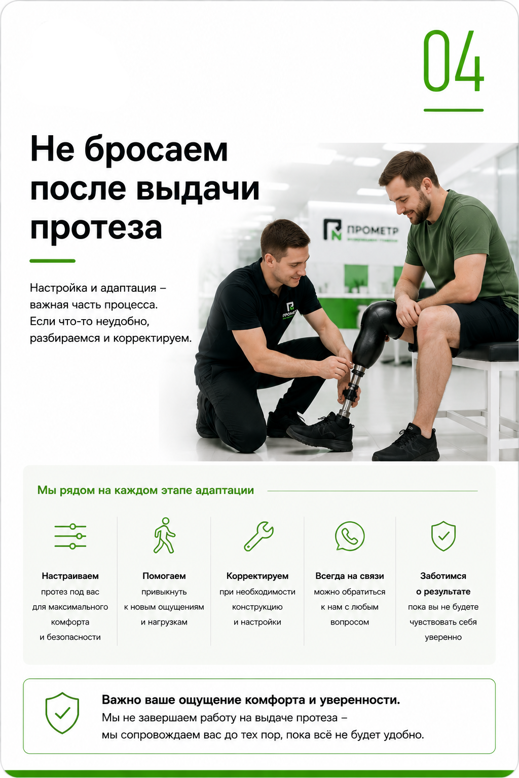 Не бросаем после выдачи протеза