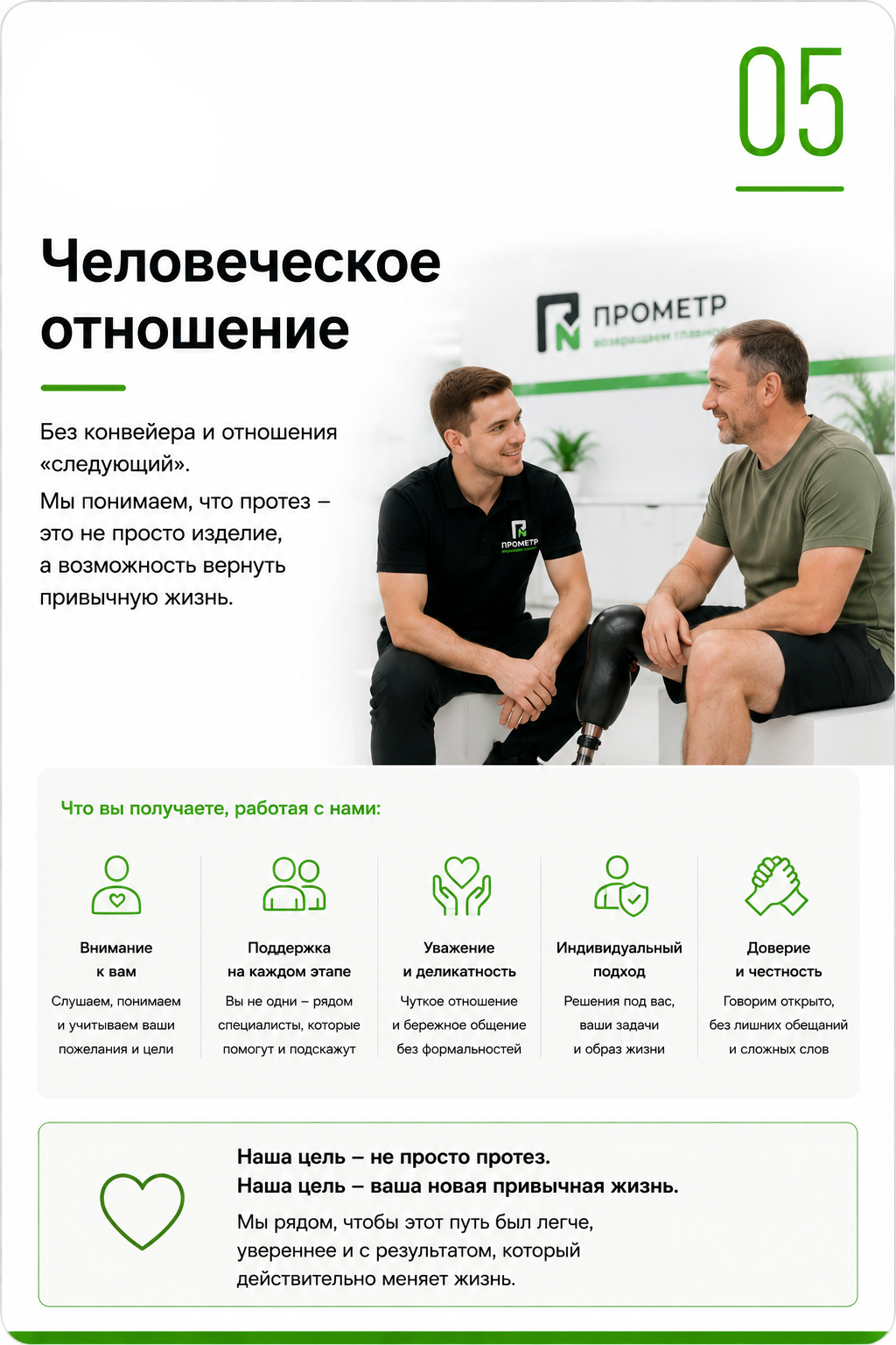 Человеческое отношение