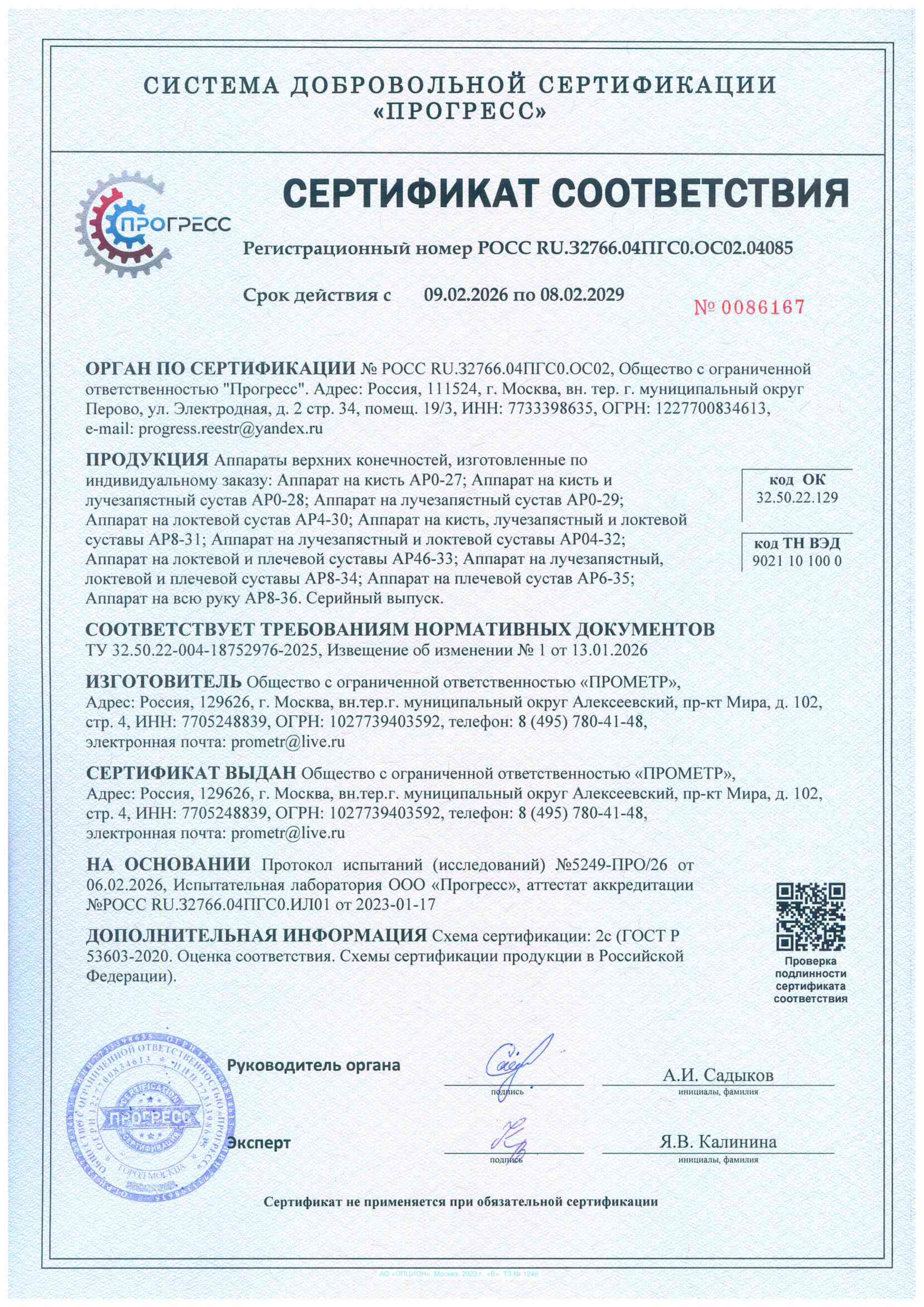 Аппараты на верхние конечности