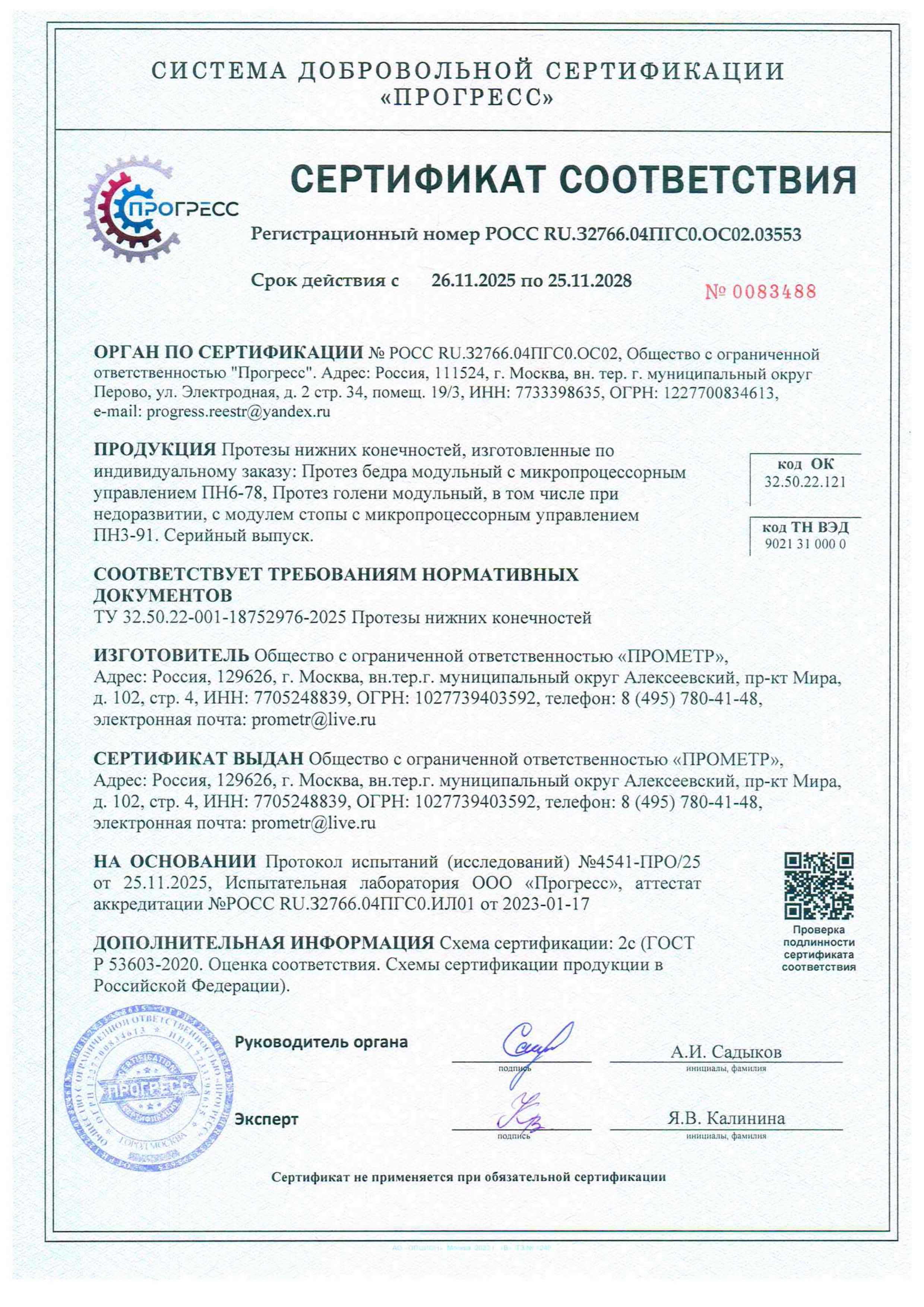 Протезы нижних конечностей